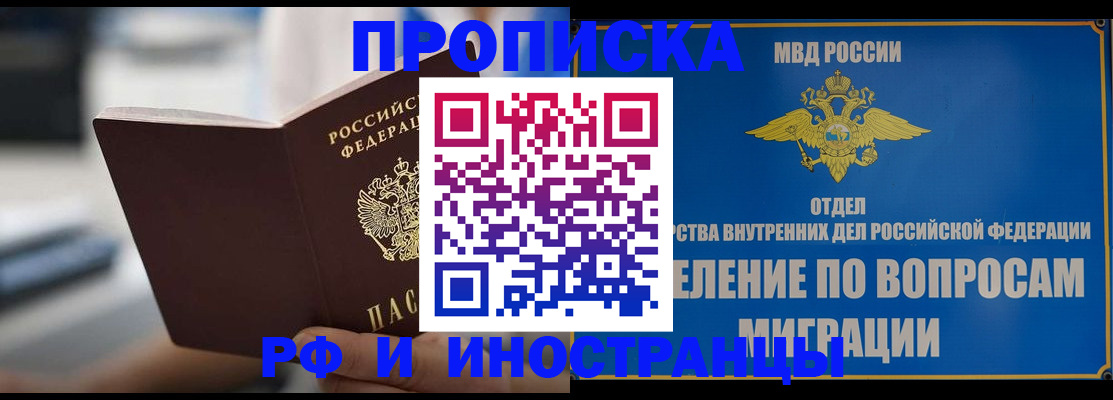прописка законно в Челябинской области