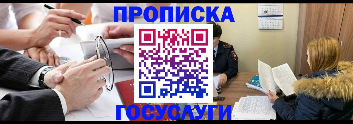 временная регистрация в квартире в Челябинской области